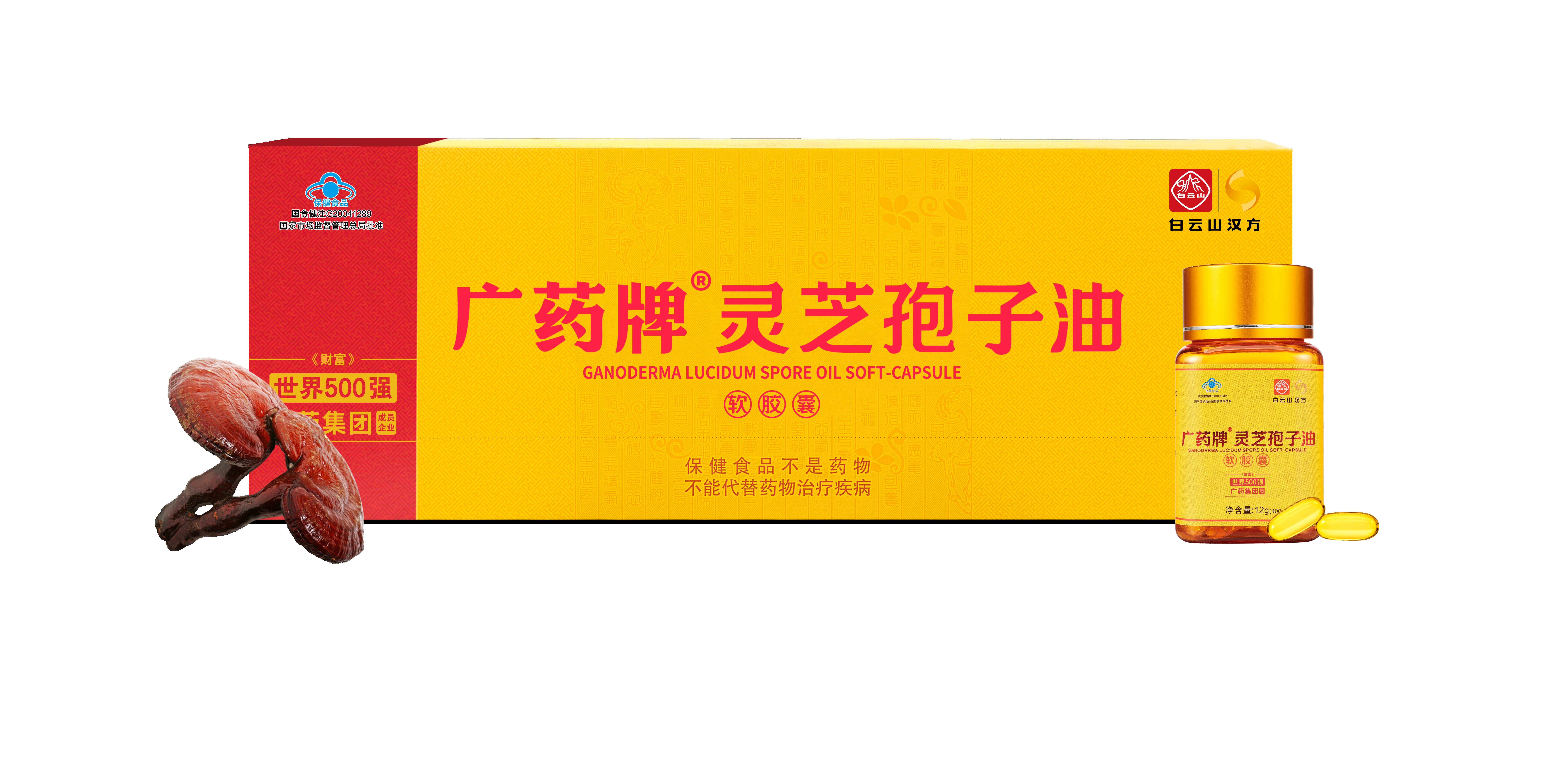 广药牌灵芝孢子油产品图2.jpg