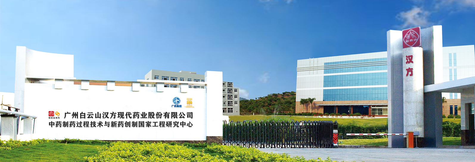 汉方基地图片.jpg